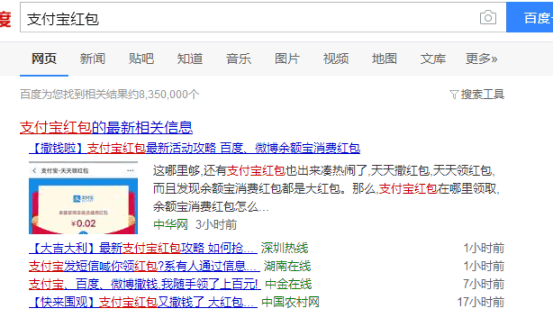 2018年中支付寶余額寶紅包引爆草根營銷圈 支付寶 微新聞 第2張