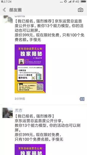 裂變大神：營銷裂變三步法 流量 思考 網絡營銷 經驗心得 第5張