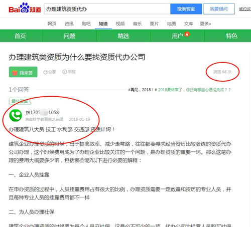 最新簡單粗暴的百度知道引流技巧 微商引流 網絡營銷 百度 經驗心得 第3張 最新簡單粗暴的百度知道引流技巧 微商引流 網絡營銷 百度 經驗心得 第3張