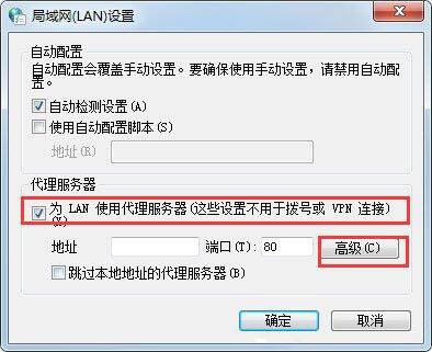 win7電腦設(shè)置代理服務(wù)器操作方法