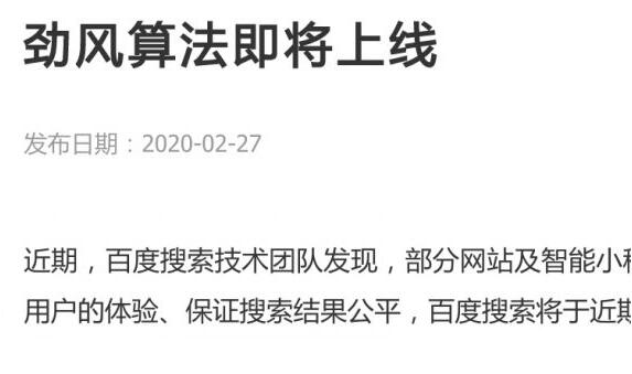 面對百度勁風(fēng)算法的一點(diǎn)解決方案