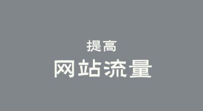 網站運營盈利模式10大模式盤點