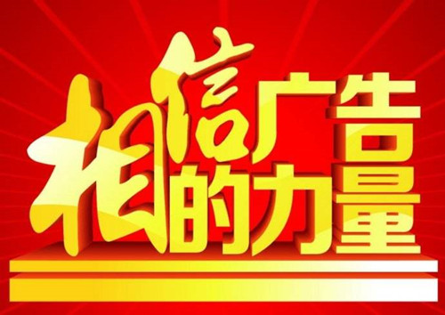 為什么廣告作用在下降,大品牌還是熱衷于大面積投放呢? 為什么廣告作用在下降,大品牌還是熱衷于大面積投放呢?