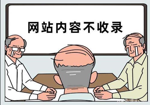 網(wǎng)站建設(shè)中解決文章內(nèi)容頁不收錄