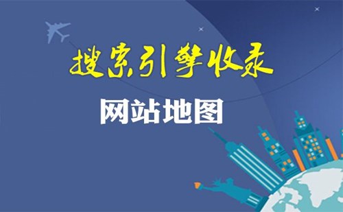 如何讓網站快速收錄？網站提高收錄的10點要素