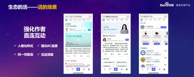 百度搜索公開課滬杭開課:共創(chuàng)共享鮮活搜索! 百度搜索公開課滬杭開課:共創(chuàng)共享鮮活搜索!