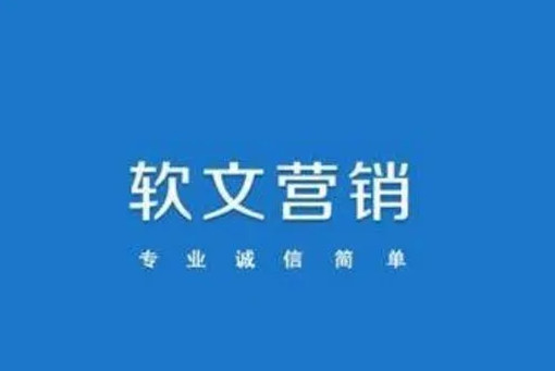 商業軟文是什么樣子的，軟文變現的底層邏輯和實戰步驟