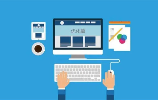 WEB前端HTML頁面性能優化的9個方法