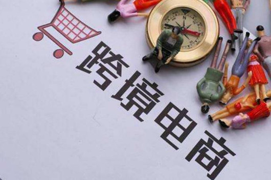 個(gè)人如何做跨境電商？跨境電商你需要知道的14個(gè)知識(shí)！