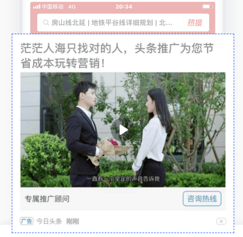 今日頭條信息流廣告形式視頻