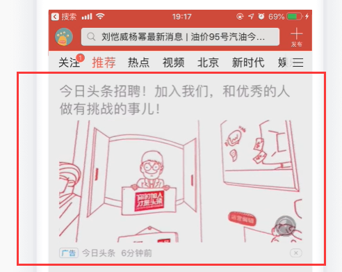 今日頭條信息流廣告形式全景
