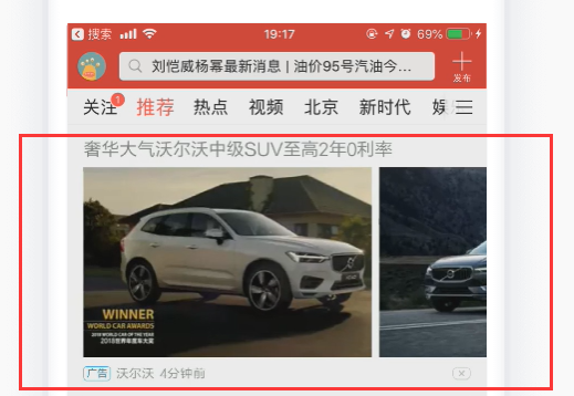 今日頭條信息流廣告形式輪播