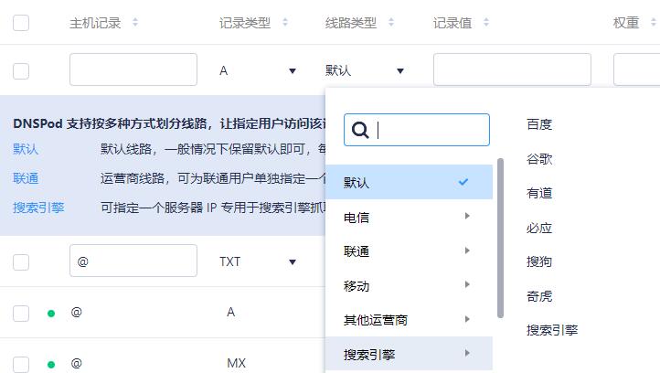 第一步：添加解析的時(shí)候選擇搜索引擎