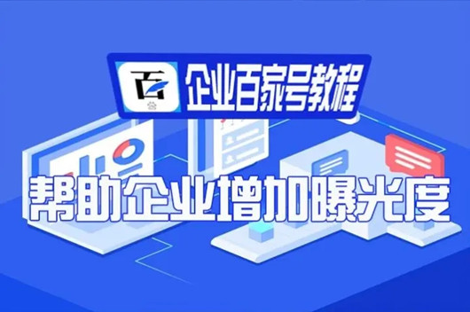 百家號藍V認證的5大優勢