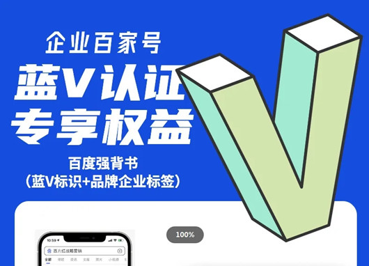 百家號藍V認證的5大優勢