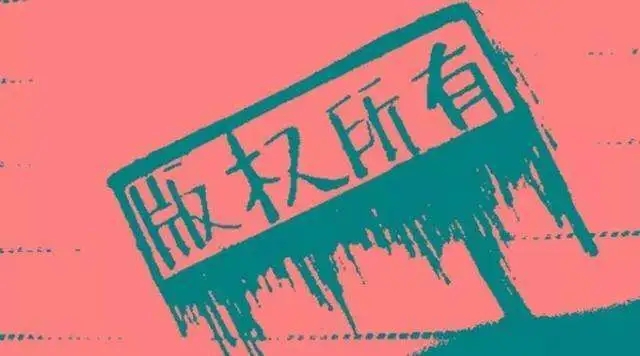 圖片版權(quán)碰瓷讓你防不勝防，如何避免版權(quán)碰瓷？