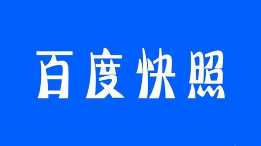 百度取消百度快照，內(nèi)容“時效性”進(jìn)一步加強(qiáng)