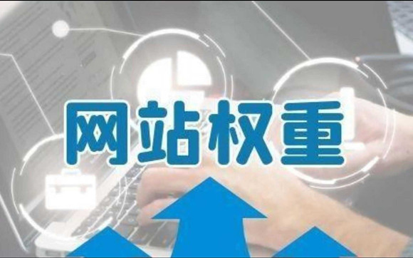 探索網站權重的真實面紗，搜索引擎到底存不存所謂的權重