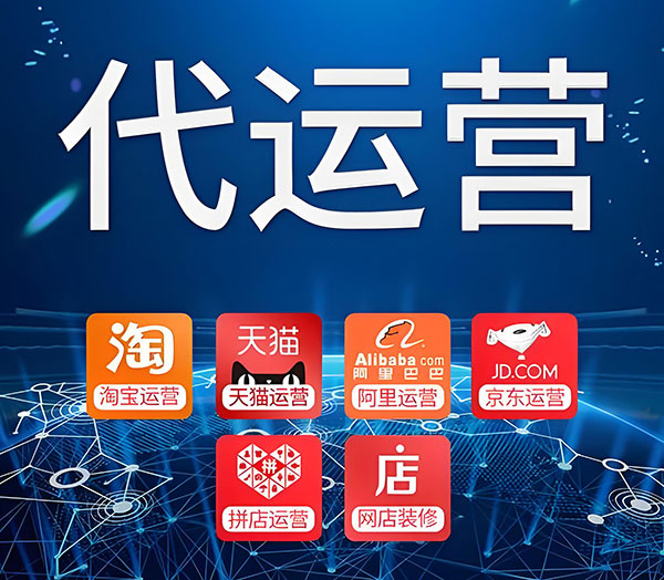 真相揭秘：為什么90%電商代運營的人虧錢？